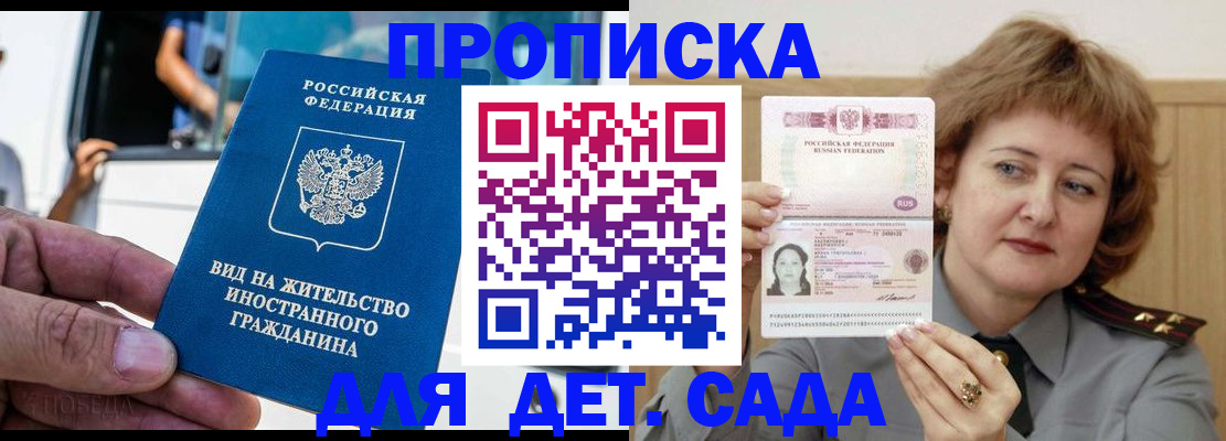 временная регистрация для всех в Шадринске