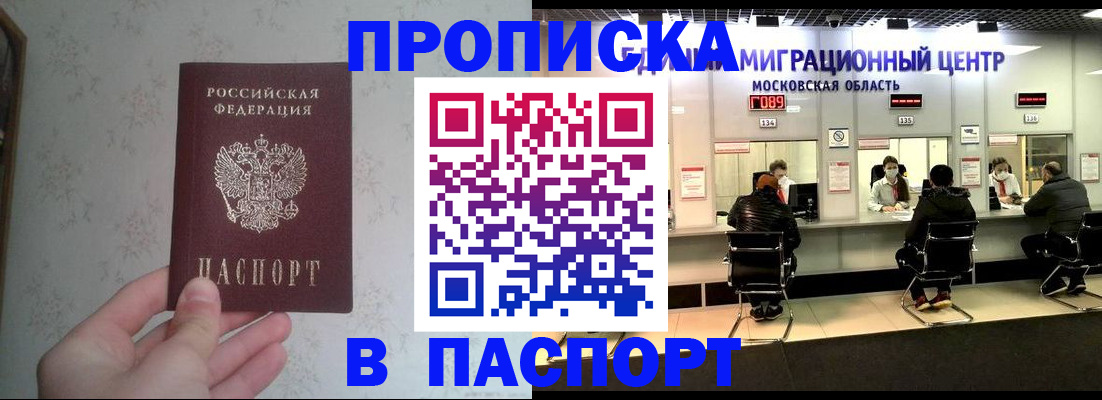 прописка для военкомата в Шадринске