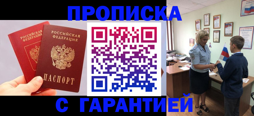 временная регистрация для всех в Шадринске