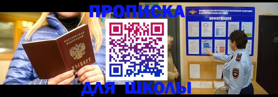 прописка паспорт в Шадринске